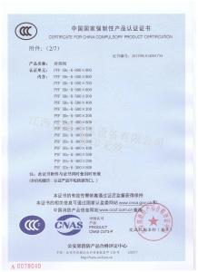 消防3C认证证书排烟阀800×800(分型2)