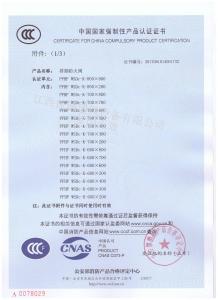 消防3C认证证书排烟防火阀800×800（分型1）