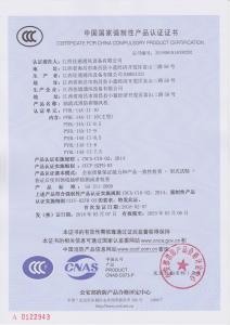 轴流式消防排烟风机（双速）PYHL-14A-II-10（主型）消防3C认证证书